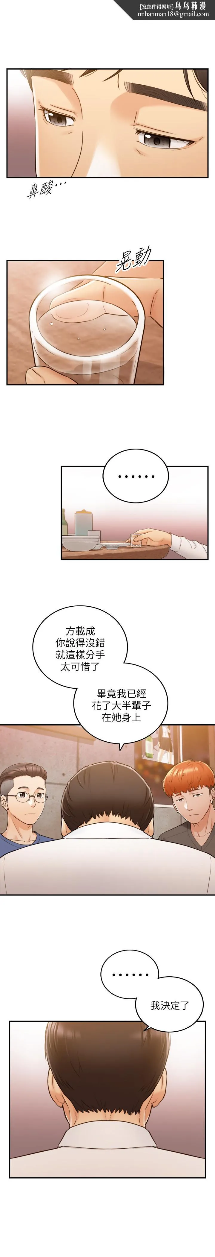 正妹小主管 第53话-好希望来摸我... 第1页