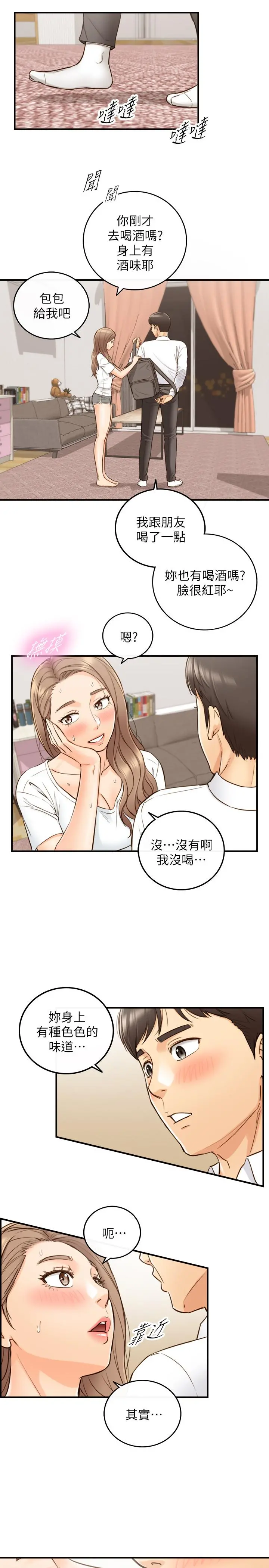 正妹小主管 第53话-好希望来摸我... 第27页