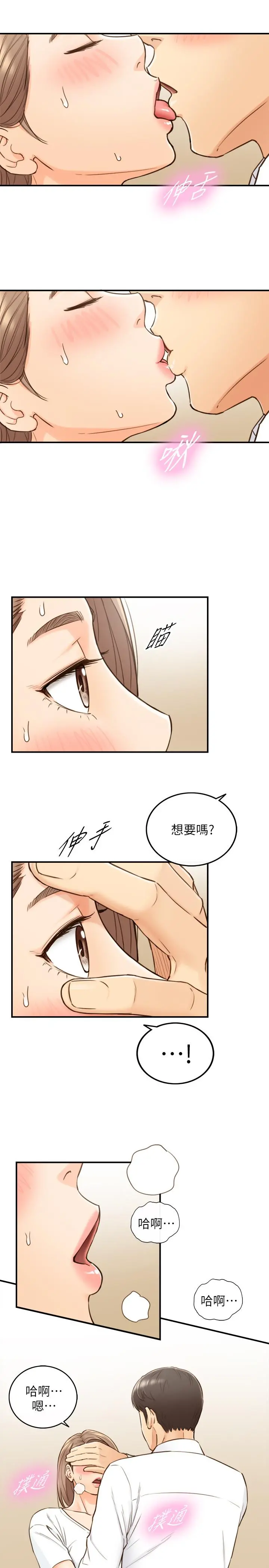 正妹小主管 第53话-好希望来摸我... 第29页