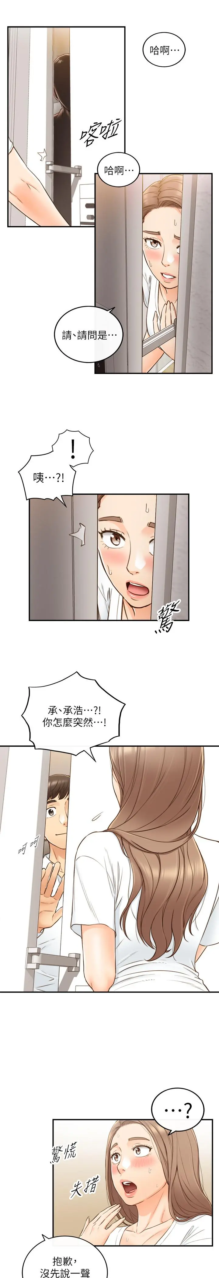 正妹小主管 第53话-好希望来摸我... 第23页
