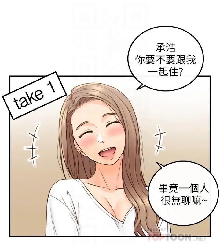 正妹小主管 第53话-好希望来摸我... 第8页