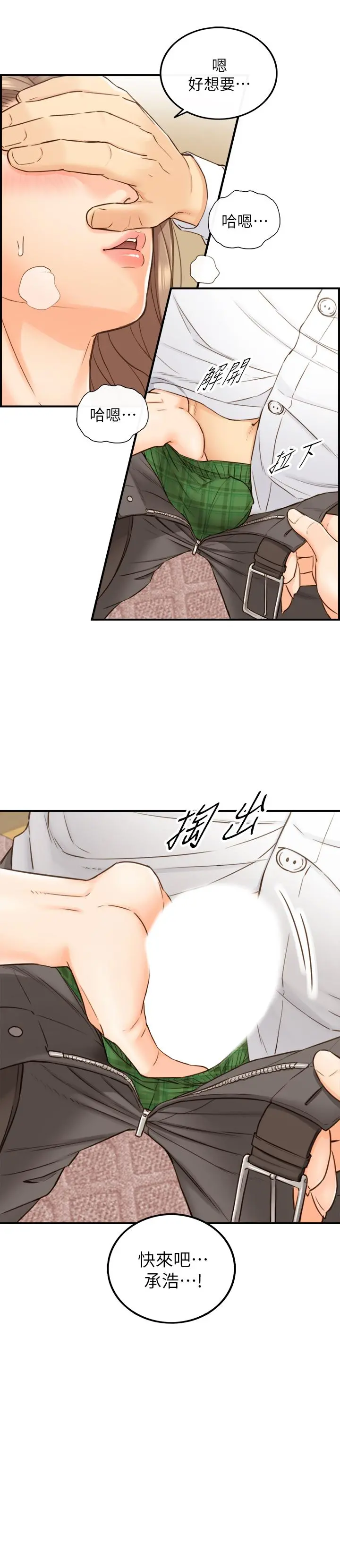 正妹小主管 第53话-好希望来摸我... 第31页
