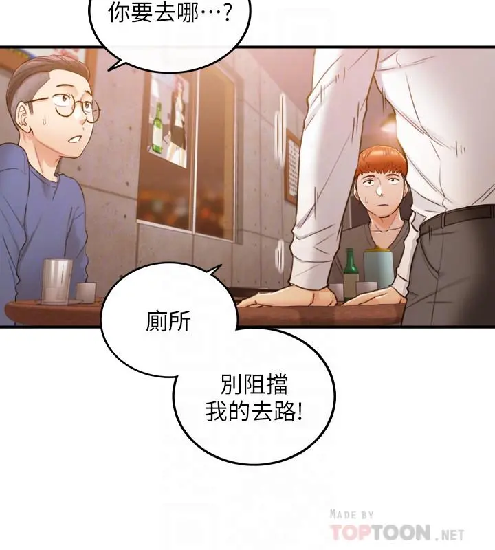 正妹小主管 第53话-好希望来摸我... 第4页