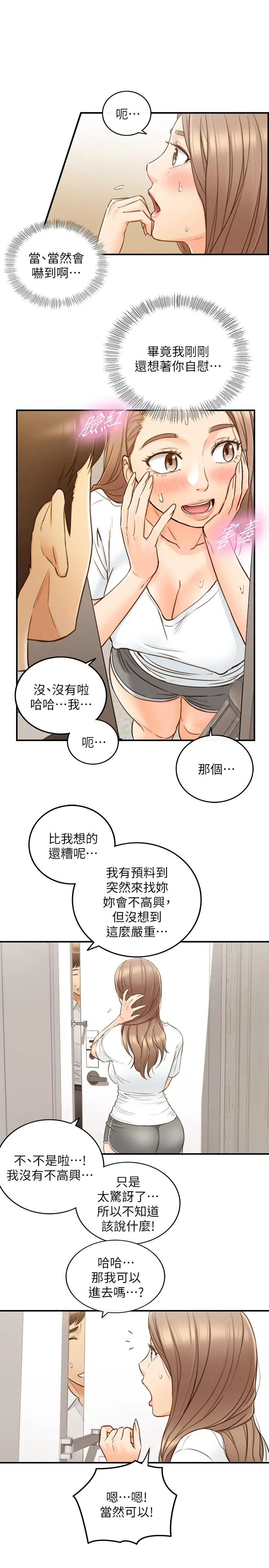 正妹小主管 第53话-好希望来摸我... 第25页