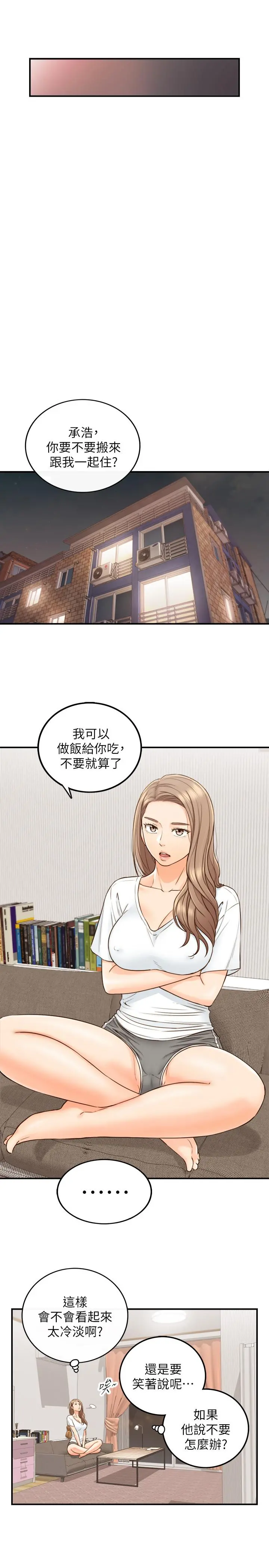 正妹小主管 第53话-好希望来摸我... 第7页
