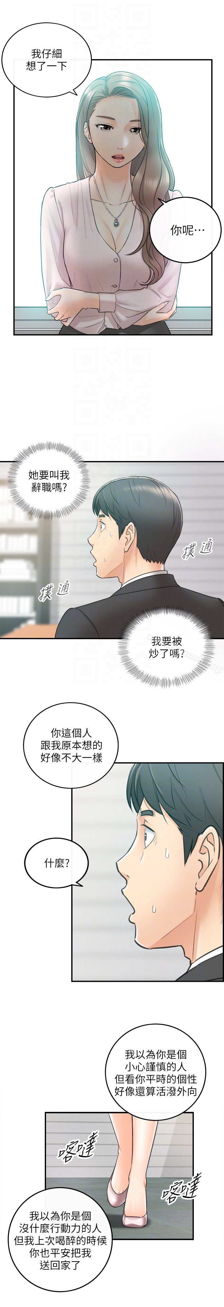 正妹小主管 第10话-你是第一个这样对我的人 第33页