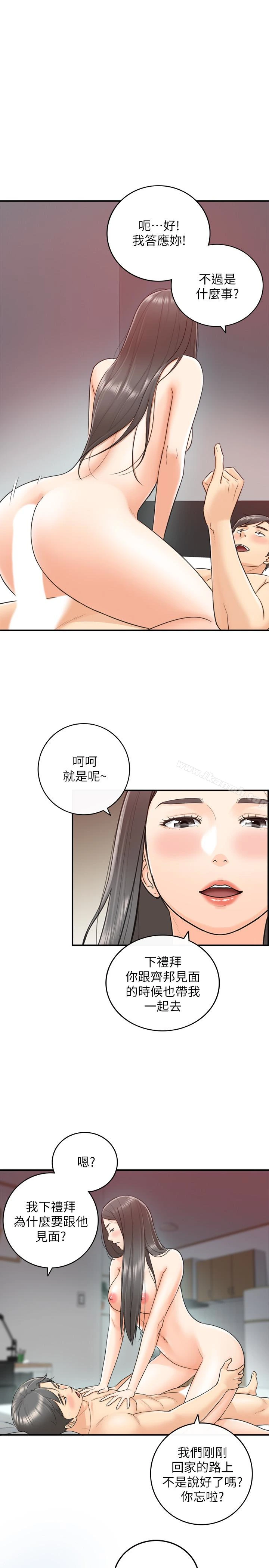 正妹小主管 第10话-你是第一个这样对我的人 第5页