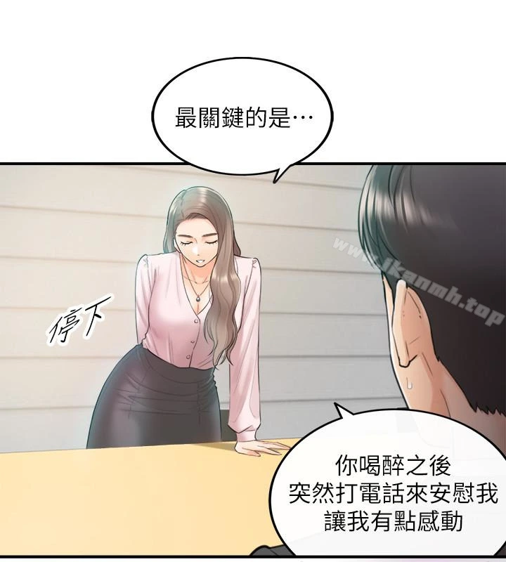 正妹小主管 第10话-你是第一个这样对我的人 第34页
