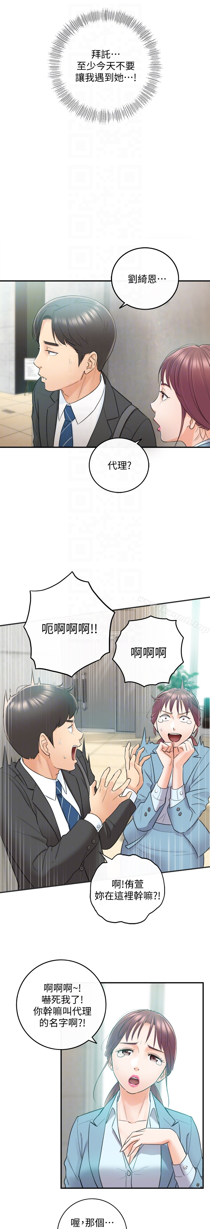 正妹小主管 第10话-你是第一个这样对我的人 第27页