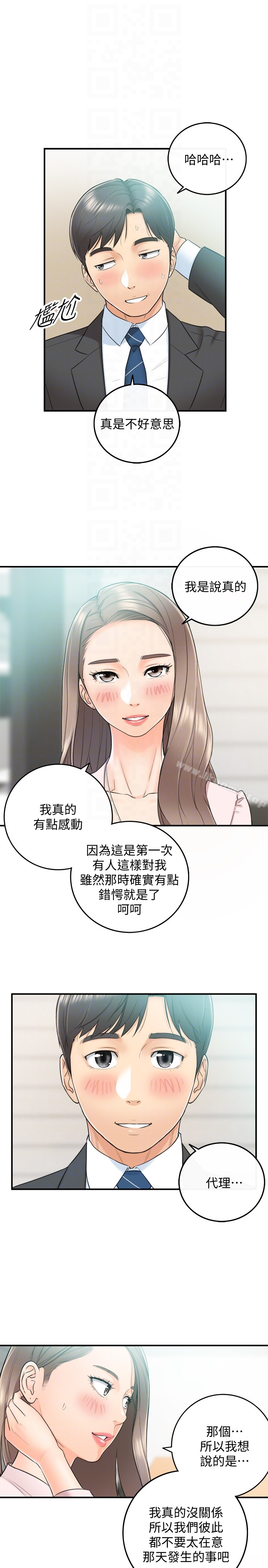 正妹小主管 第10话-你是第一个这样对我的人 第35页