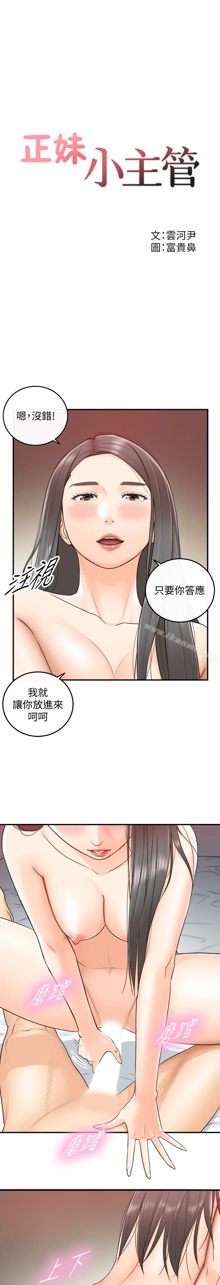 正妹小主管 第10话-你是第一个这样对我的人 第3页