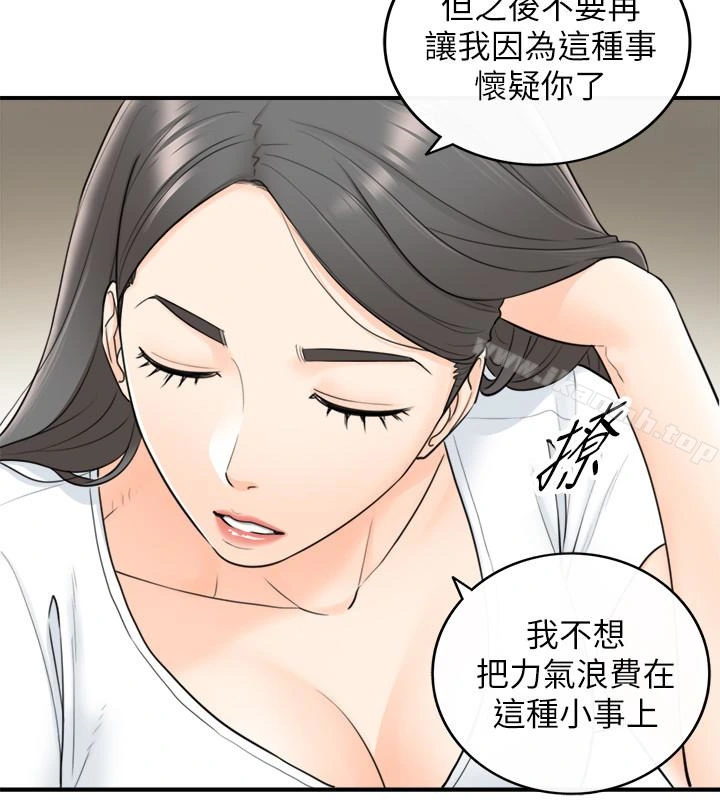 正妹小主管 第6话-你比较想跟谁做? 第14页