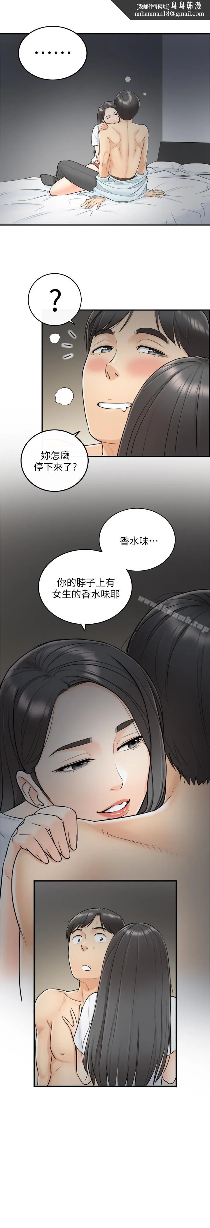 正妹小主管 第6话-你比较想跟谁做? 第1页
