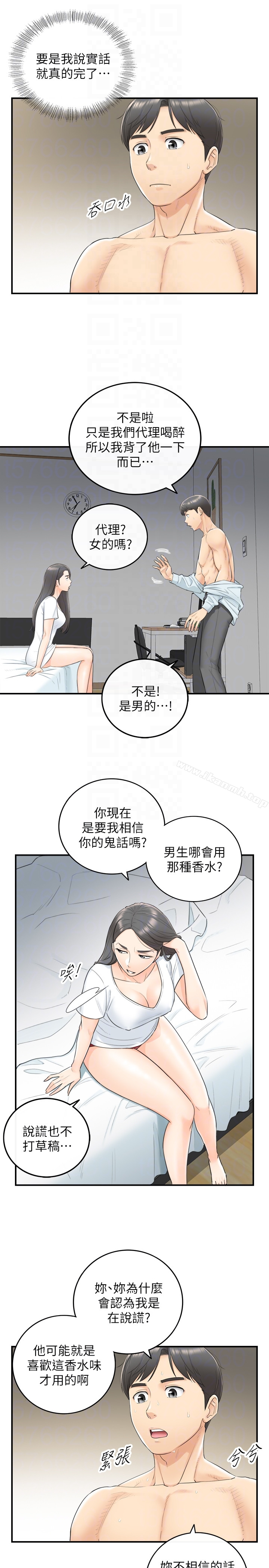正妹小主管 第6话-你比较想跟谁做? 第7页
