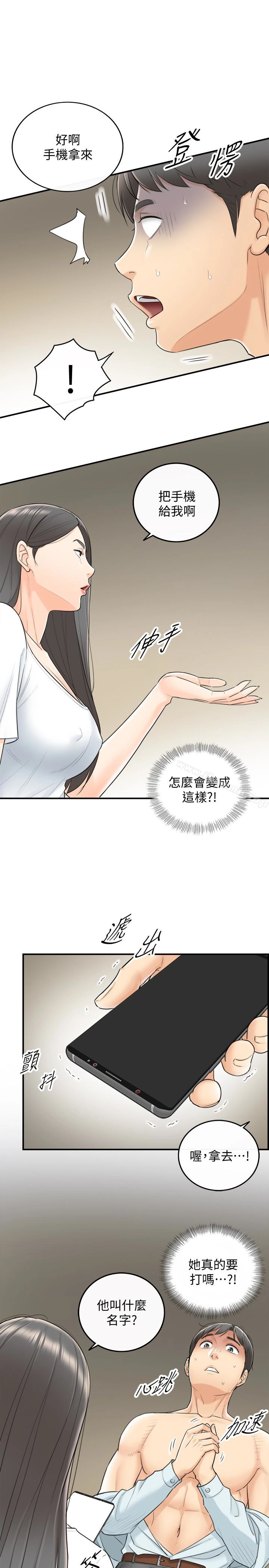 正妹小主管 第6话-你比较想跟谁做? 第9页