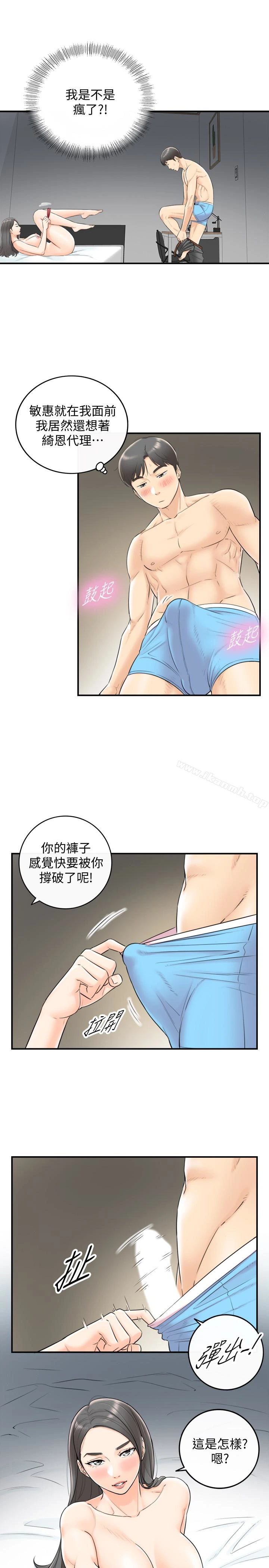 正妹小主管 第6话-你比较想跟谁做? 第20页
