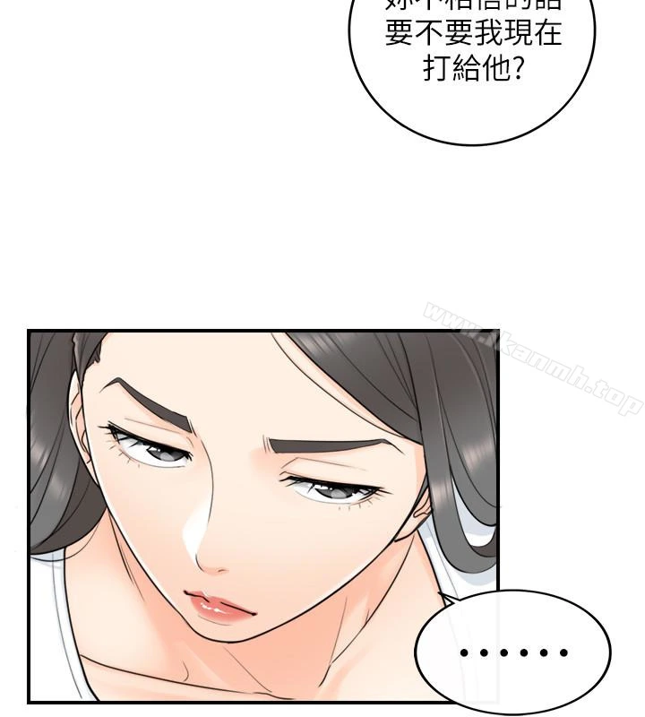 正妹小主管 第6话-你比较想跟谁做? 第8页