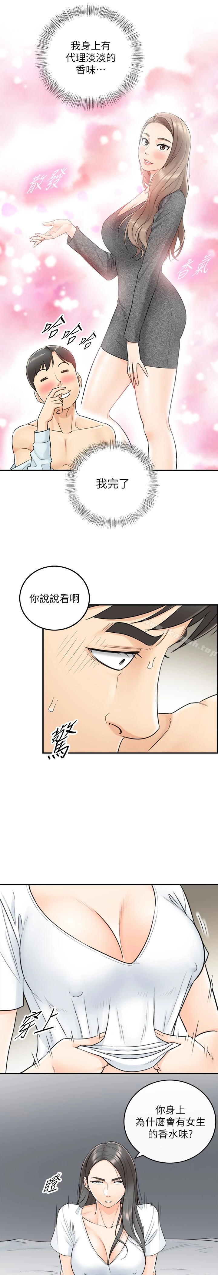 正妹小主管 第6话-你比较想跟谁做? 第5页