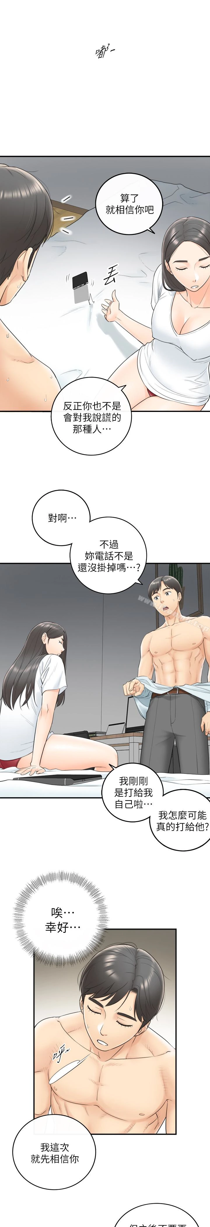 正妹小主管 第6话-你比较想跟谁做? 第13页