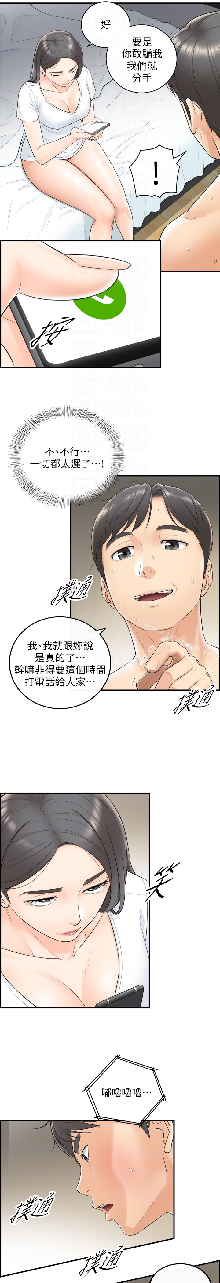 正妹小主管 第6话-你比较想跟谁做? 第11页