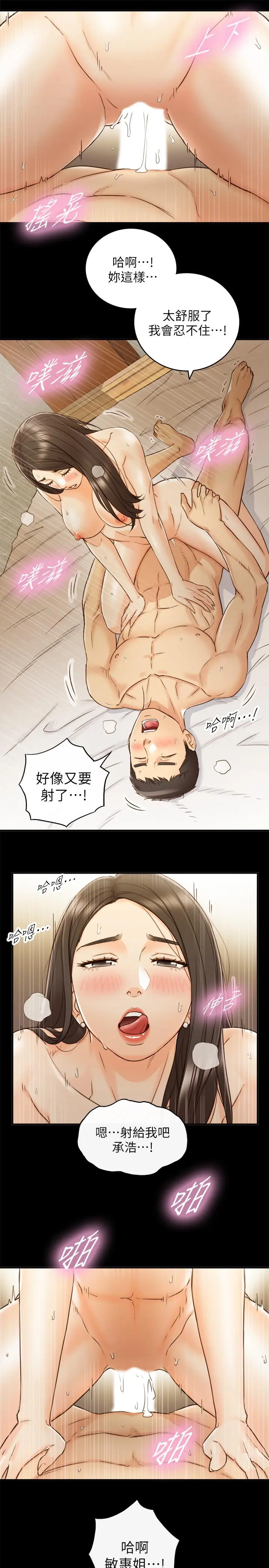 正妹小主管 第52话-敏惠的床上教学 第27页