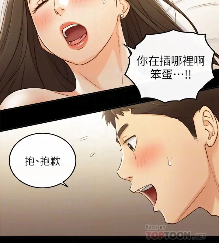 正妹小主管 第52话-敏惠的床上教学 第14页