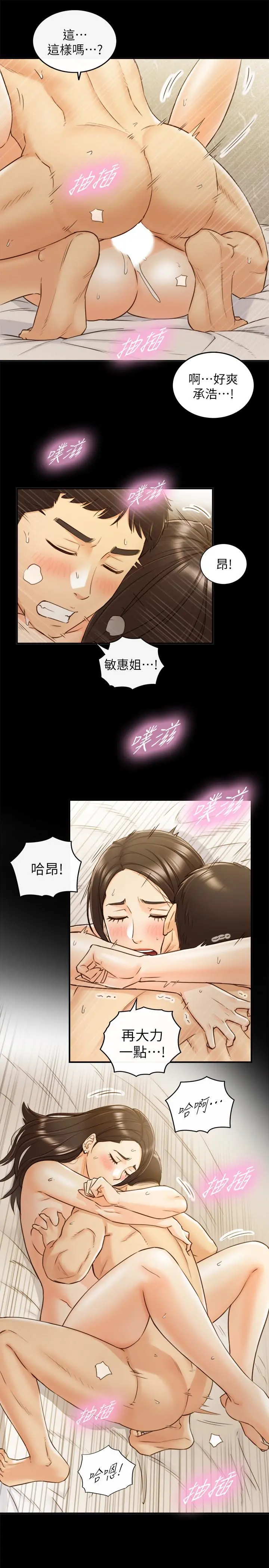 正妹小主管 第52话-敏惠的床上教学 第19页