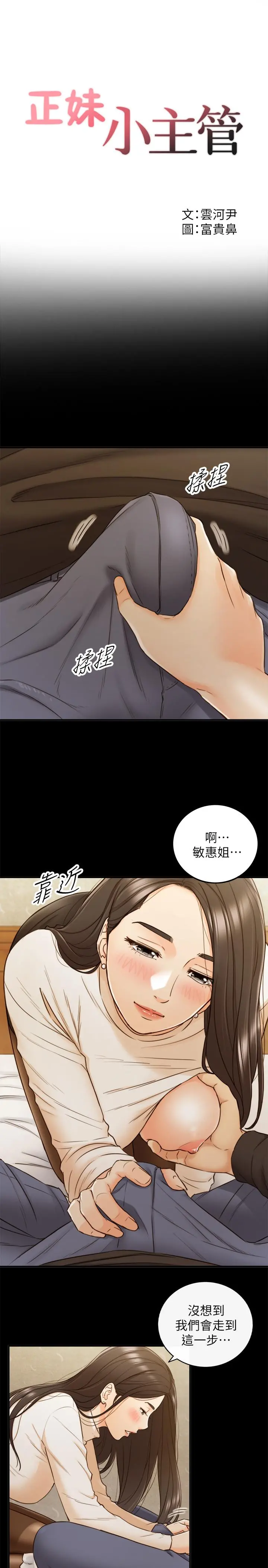 正妹小主管 第52话-敏惠的床上教学 第3页