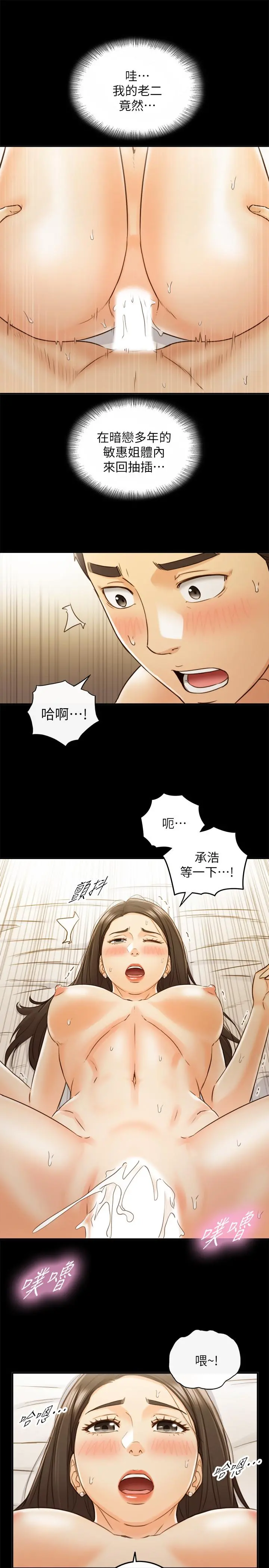 正妹小主管 第52话-敏惠的床上教学 第23页