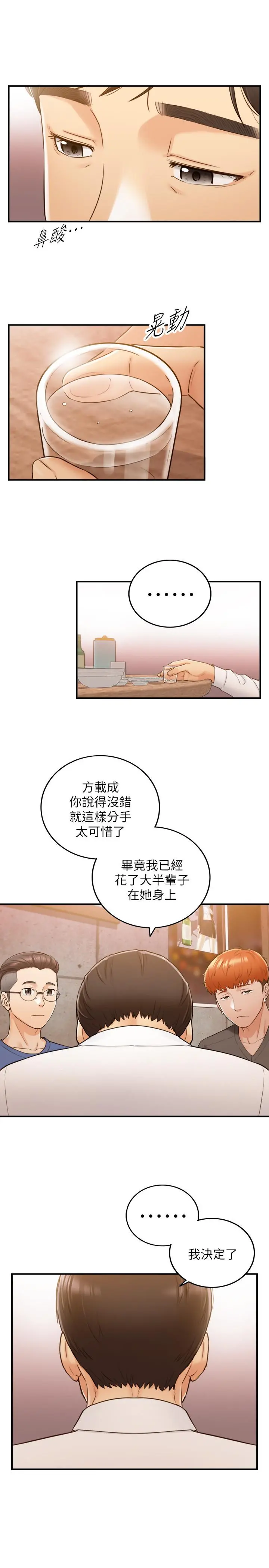 正妹小主管 第52话-敏惠的床上教学 第31页