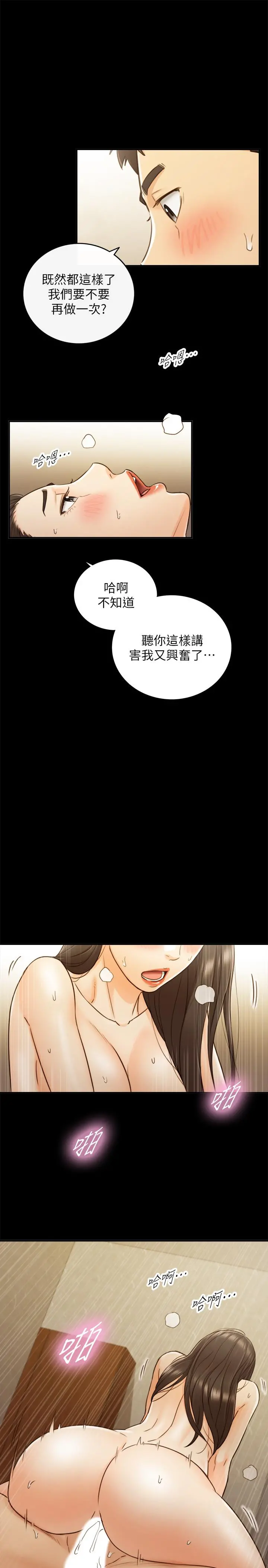 正妹小主管 第52话-敏惠的床上教学 第25页