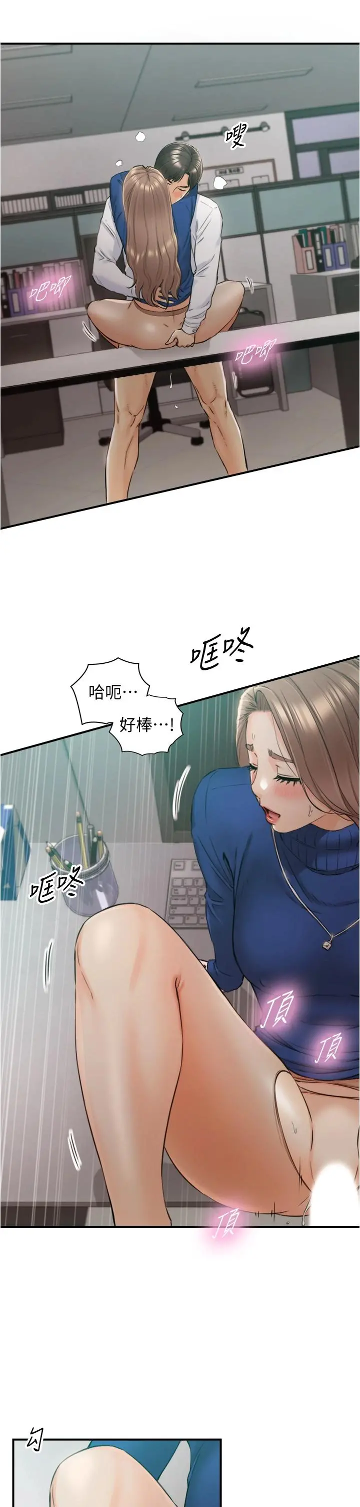 正妹小主管 第108话-在公司留下刺激回忆 第24页