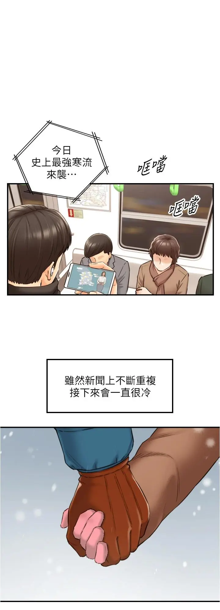 正妹小主管 第108话-在公司留下刺激回忆 第31页