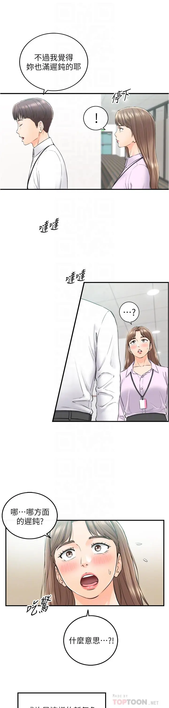 正妹小主管 第108话-在公司留下刺激回忆 第12页