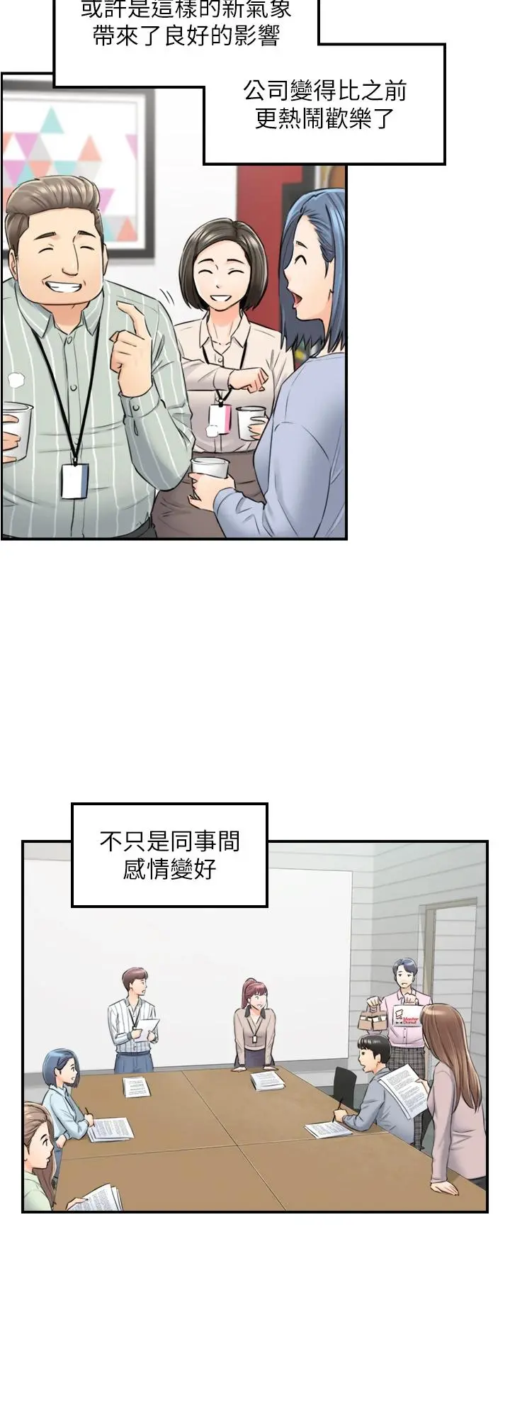 正妹小主管 第108话-在公司留下刺激回忆 第13页