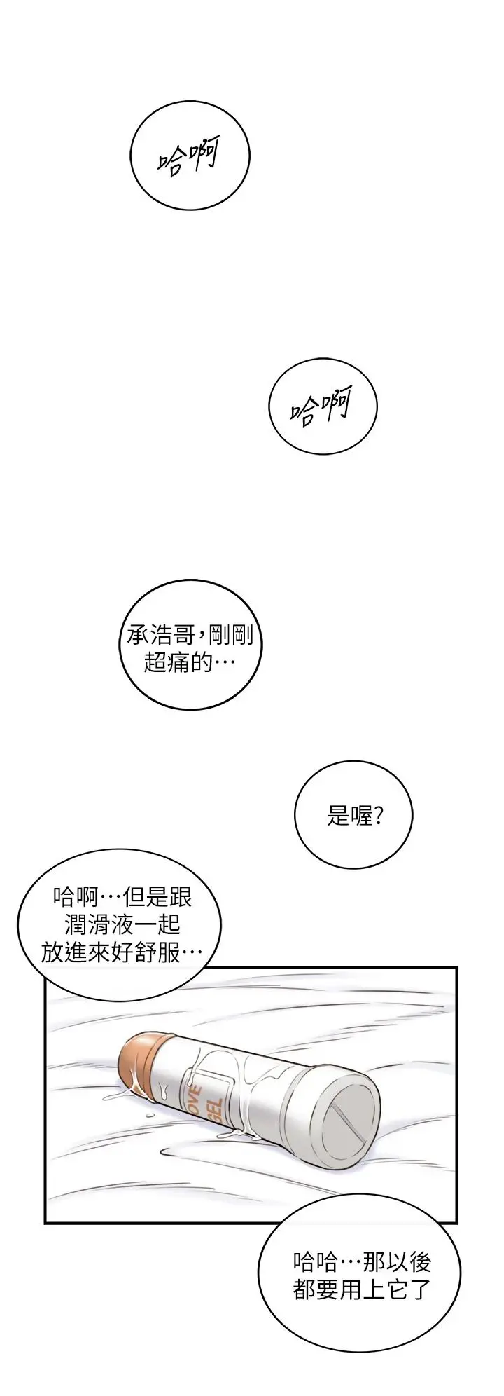 正妹小主管 第108话-在公司留下刺激回忆 第3页
