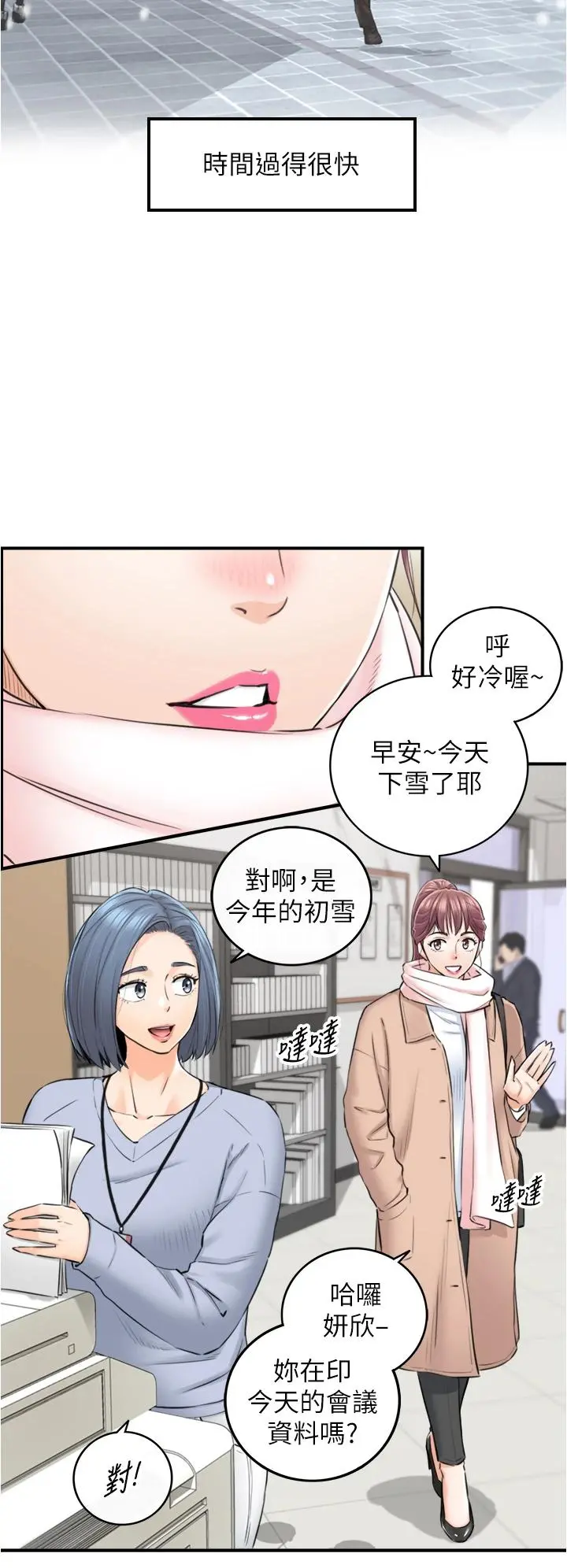 正妹小主管 第108话-在公司留下刺激回忆 第5页