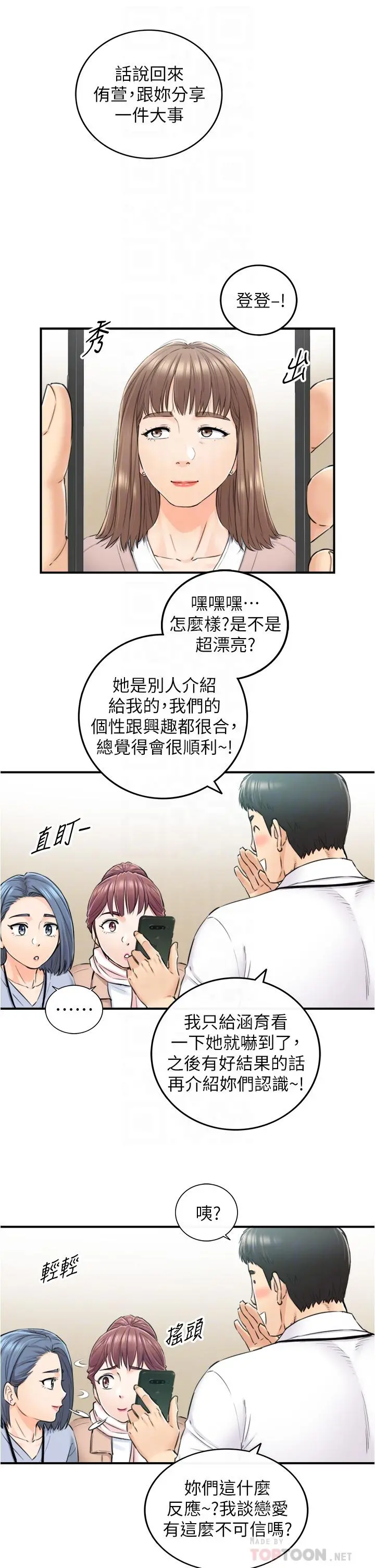 正妹小主管 第108话-在公司留下刺激回忆 第10页