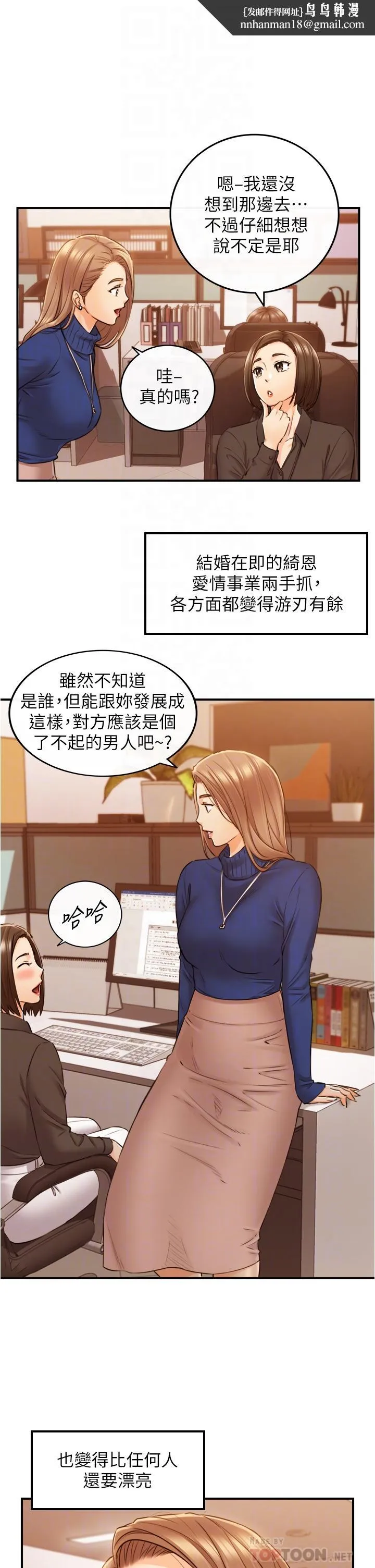 正妹小主管 第108话-在公司留下刺激回忆 第18页