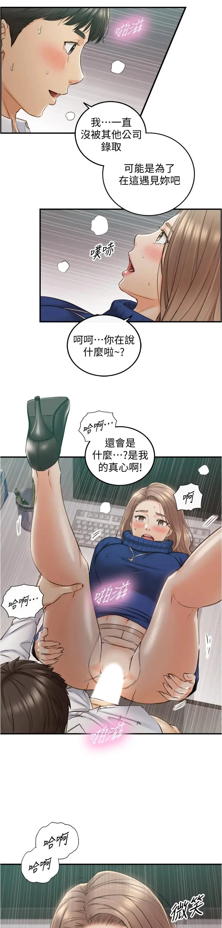正妹小主管 第108话-在公司留下刺激回忆 第28页
