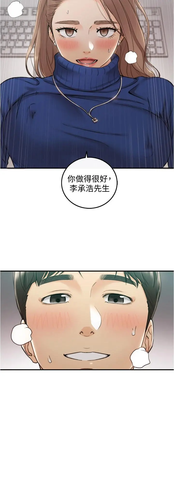 正妹小主管 第108话-在公司留下刺激回忆 第29页