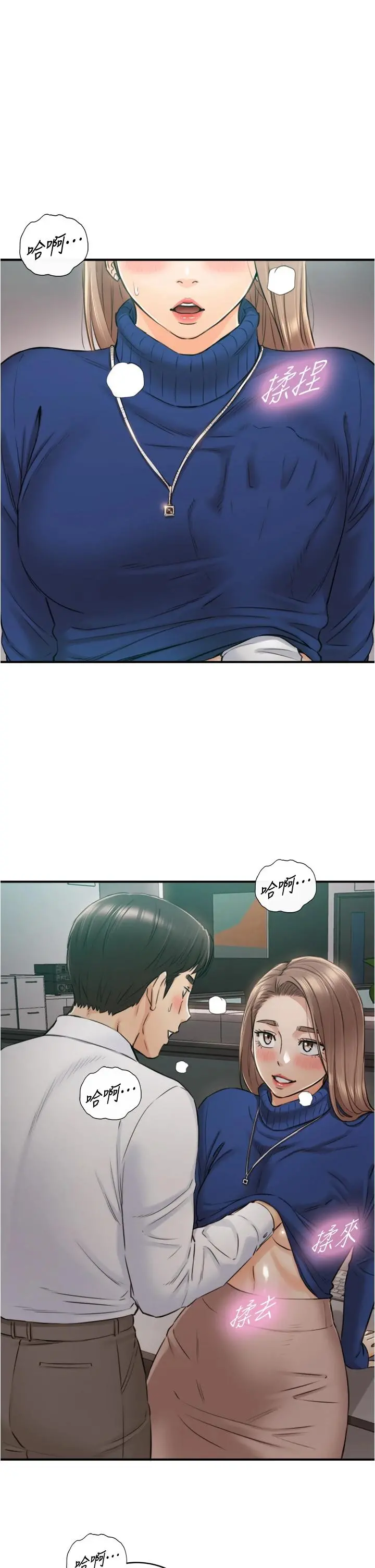 正妹小主管 第108话-在公司留下刺激回忆 第20页