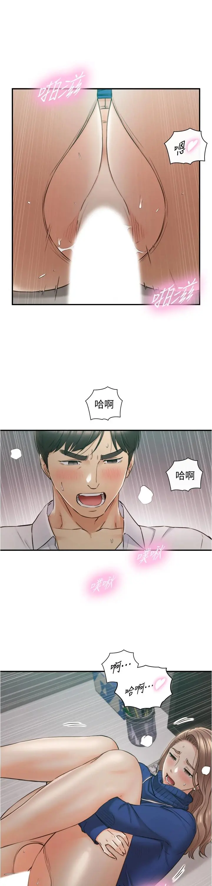 正妹小主管 第108话-在公司留下刺激回忆 第26页