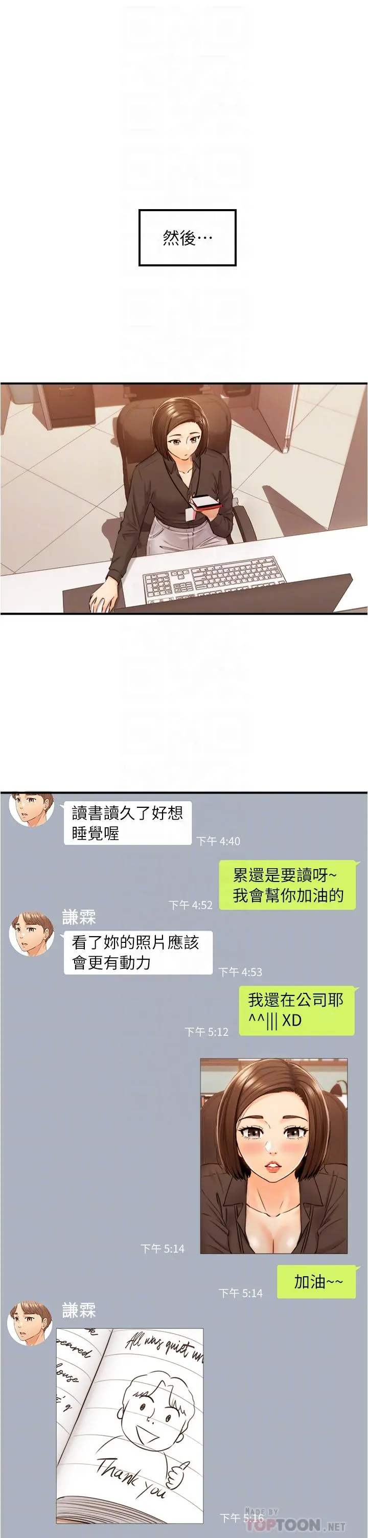 正妹小主管 第108话-在公司留下刺激回忆 第16页