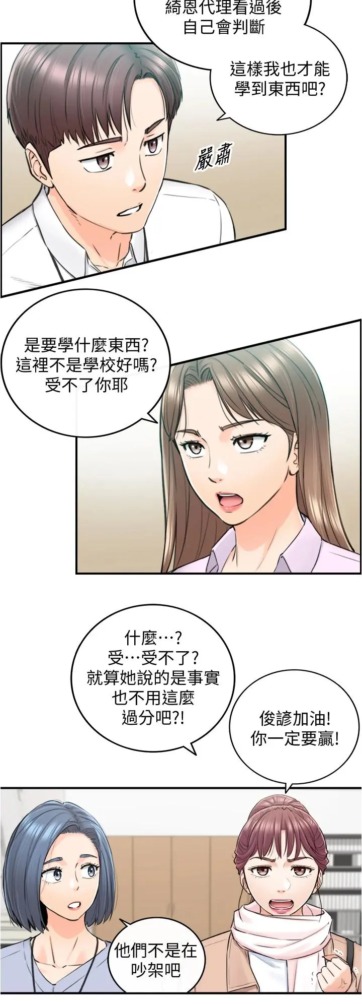 正妹小主管 第108话-在公司留下刺激回忆 第7页