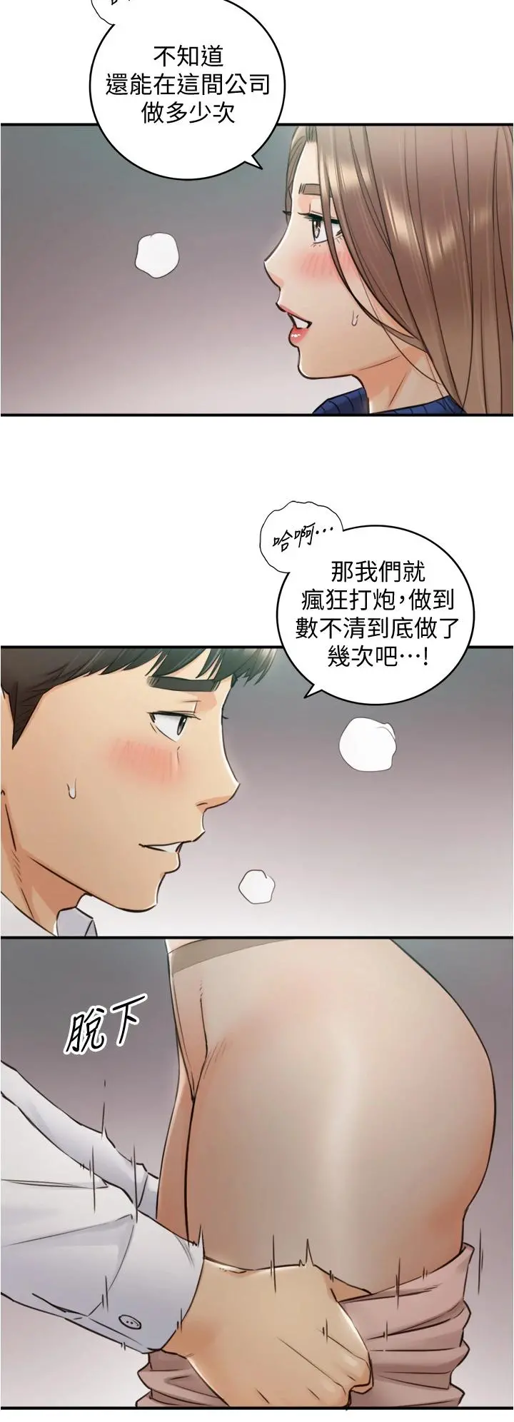 正妹小主管 第108话-在公司留下刺激回忆 第21页