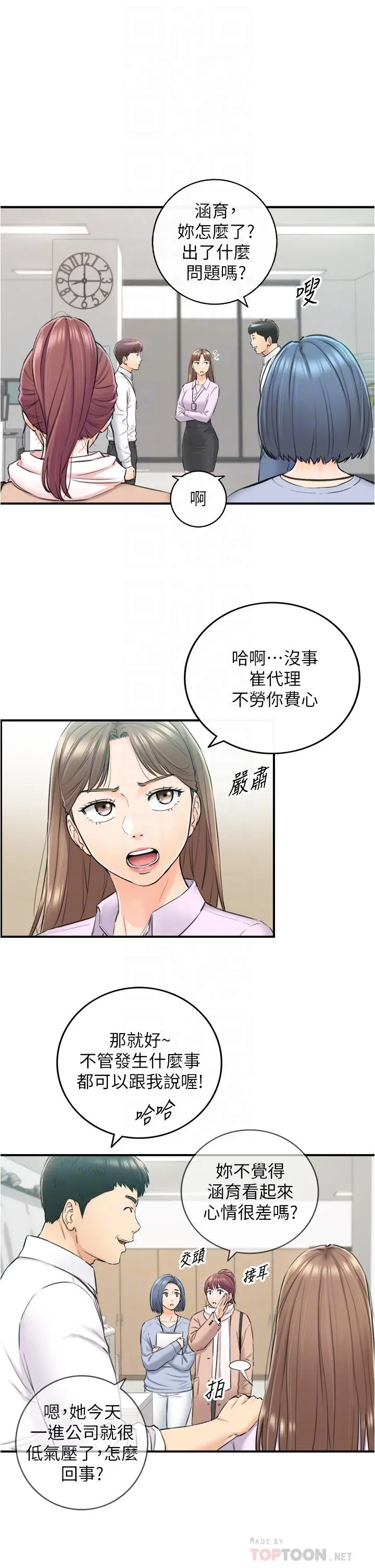 正妹小主管 第108话-在公司留下刺激回忆 第8页