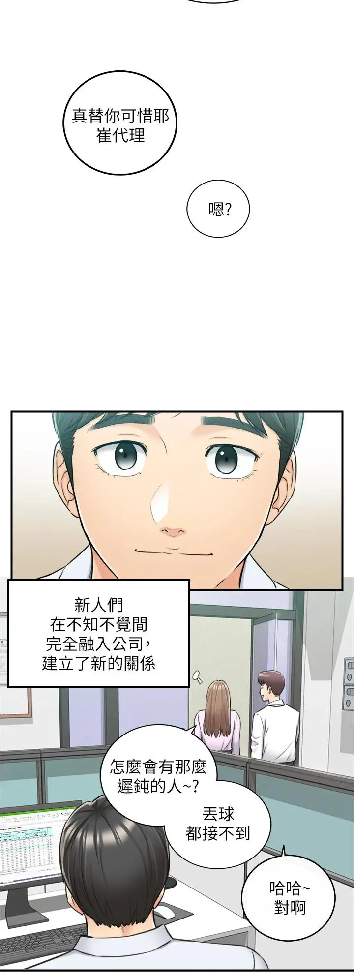 正妹小主管 第108话-在公司留下刺激回忆 第11页