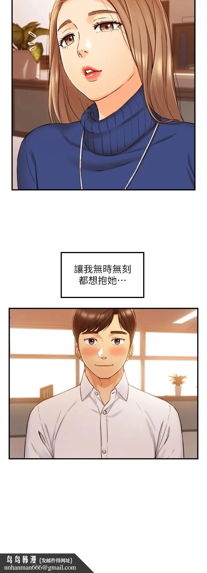 正妹小主管 第108话-在公司留下刺激回忆 第19页