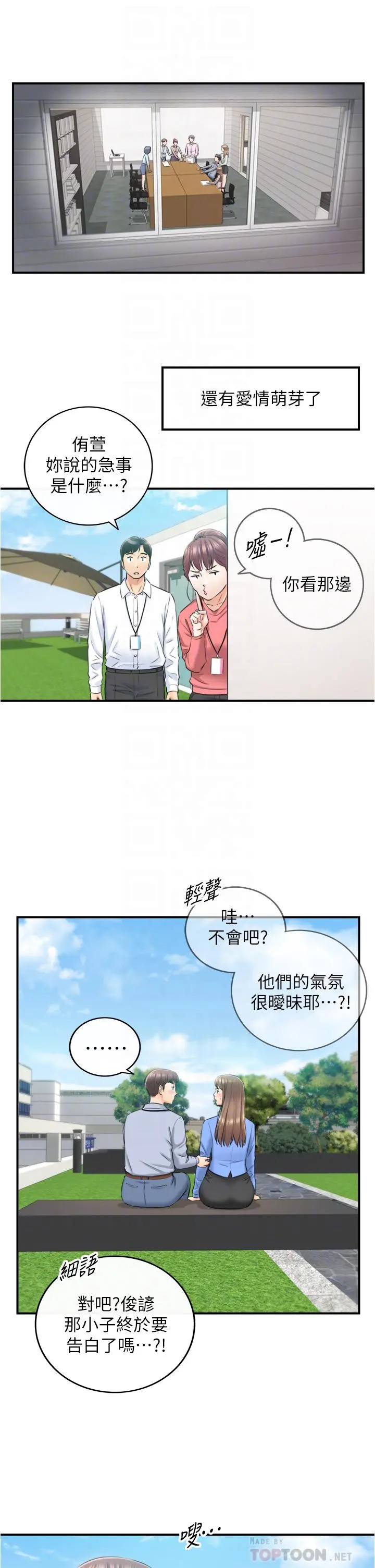 正妹小主管 第108话-在公司留下刺激回忆 第14页